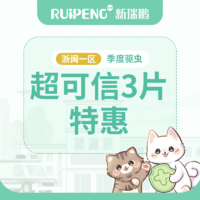 【宁波春防】勃林格超可信驱虫1盒 犬用30-60kg
